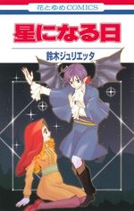 Juliette Suzuki - Tanpenshû - Hoshi ni Naru hi 1 Manga