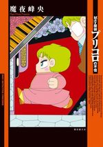 May Meitantei - Pricoro 4 Manga
