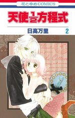 Tenshi 1/2 Hôteishiki 2 Manga