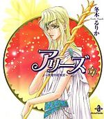 Aries 7 Manga