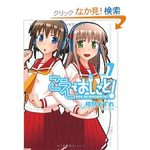Koe de Oshigoto! 7 Manga