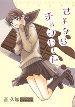Sayonara Chocolat - Tanpenshû 1 Manga