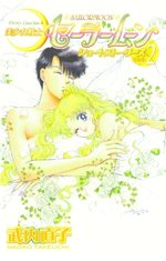 Pretty Guardian Sailor Moon - Short Stories 2 Manga