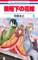couverture, jaquette Ôkami Heika no Hanayome 6
