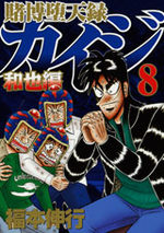 Kaiji 04 - Tobaku Mokushiroku Kaiji - Kazuya-hen 8 Manga