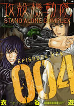 Ghost in The Shell - Stand Alone Complex 4 Manga