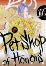 Shin Petshop of Horrors 10 Manga