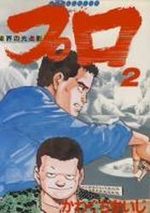 Majhong Pro Jankai no Hikari to Kage 2 Manga