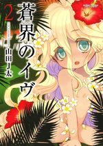 Sôkai no Eve 2 Manga