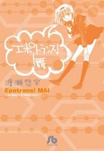 Epotoransu! Mai 1 Manga