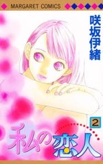 Watashi no Koibito 2 Manga