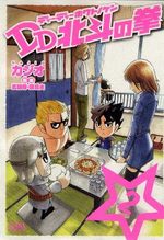DD Hokuto no Ken 2 Manga