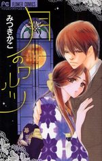 Tsuki no Waltz 1 Manga