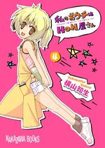 Watashi no Ouchi wa Honya-san 4 Manga