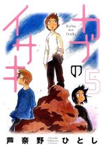 Kabu no Isaki 5 Manga