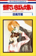 couverture, jaquette Sekai de Ichiban Daikirai 1