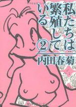 couverture, jaquette Watashitachi ha Hanshoku Shiteiru 2