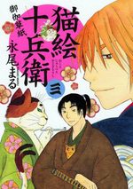 Nekoe Jûbee Otogi Sôshi 3 Manga