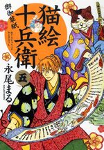 Nekoe Jûbee Otogi Sôshi 5 Manga