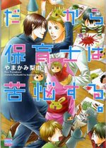 Dakara Hoikushi ha Kunô Suru 1 Manga