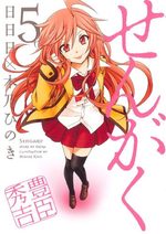 Sengaku 5 Manga
