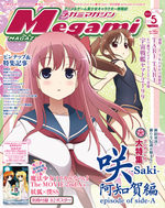 couverture, jaquette Megami magazine 144
