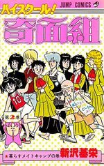 Kimengumi 2 Manga