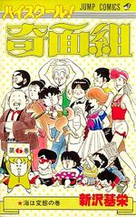 Kimengumi 6 Manga
