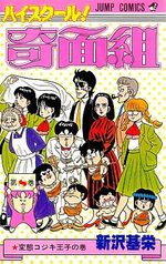 Kimengumi 8 Manga