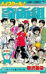 Kimengumi 9 Manga