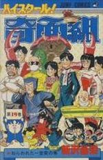 Kimengumi 19 Manga