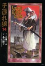 couverture, jaquette Lone Wolf & Cub Deluxe 14