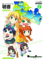 Petit Idolmaster! 2 Manga