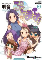 Petit Idolmaster! 3 Manga