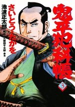 ONIHEI, the Devilish Bureau Chief 3 Manga