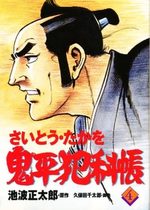ONIHEI, the Devilish Bureau Chief 4 Manga
