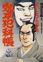 ONIHEI, the Devilish Bureau Chief 5 Manga