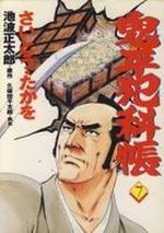 ONIHEI, the Devilish Bureau Chief 7 Manga