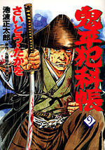 ONIHEI, the Devilish Bureau Chief 9 Manga