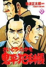 ONIHEI, the Devilish Bureau Chief 10 Manga