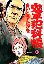 ONIHEI, the Devilish Bureau Chief 11 Manga