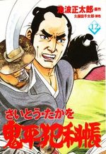 ONIHEI, the Devilish Bureau Chief 12 Manga