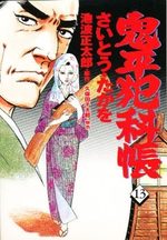 ONIHEI, the Devilish Bureau Chief 13 Manga