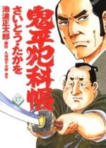 ONIHEI, the Devilish Bureau Chief 17 Manga