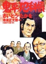 ONIHEI, the Devilish Bureau Chief 18 Manga