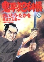 ONIHEI, the Devilish Bureau Chief 22 Manga