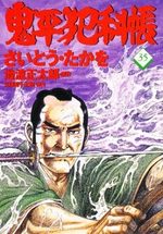 ONIHEI, the Devilish Bureau Chief 35 Manga