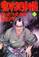 ONIHEI, the Devilish Bureau Chief 36 Manga