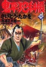 ONIHEI, the Devilish Bureau Chief 38 Manga