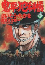ONIHEI, the Devilish Bureau Chief 44 Manga